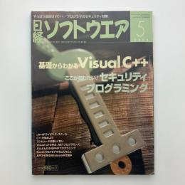 日経ソフトウェア　2003年5月号