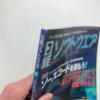 日経ソフトウェア　1999年9月号