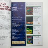 Xcell journal　57号