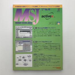マイクロソフトシステムジャーナル日本版　No.46