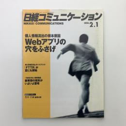 日経コミュニケーション　2006年2/1号