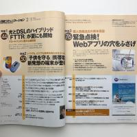 日経コミュニケーション　2006年2/1号