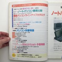 最新パソコン大百科 '90後期
