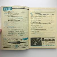 電子技術　1981年6月号