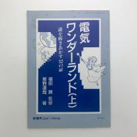 新電気　1996年1月号
