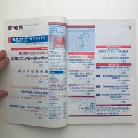 新電気　1996年1月号