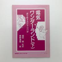 新電気　1996年2月号