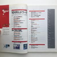 ソフトウェア デザイン　Software Design　1999年3月号