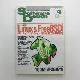 ソフトウェア デザイン　Software Design　1999年4月号
