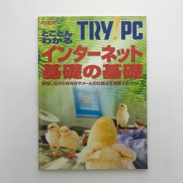 TRY! PC トライピーシー　Spring 2002