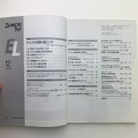 エレクトロニクスライフ　1993年12月号