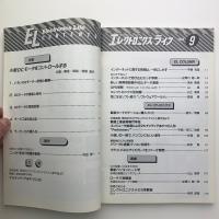 エレクトロニクスライフ　1995年9月号