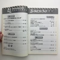エレクトロニクスライフ　1995年11月号