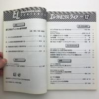 エレクトロニクスライフ　1995年12月号