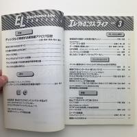 エレクトロニクスライフ　1996年3月号