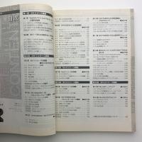 インターフェース増刊　TECH I　テックアイ　vol.1