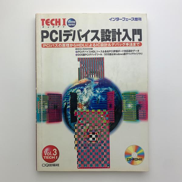 CD-ROM版 Interface 2016