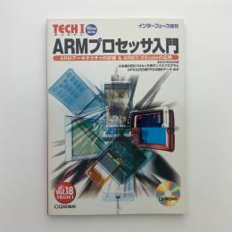 インターフェース増刊　TECH I　テックアイ　vol.18