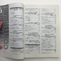 インターフェース増刊　TECH I　テックアイ　vol.18