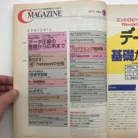 月刊 C MAGAZINE　Cマガジン　2002年7月号