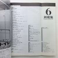 新建築　1987年6月号