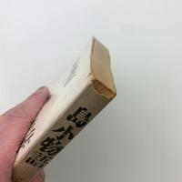 島小物語