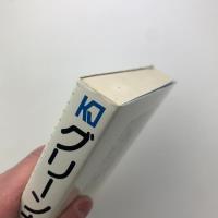 グリーンカード　その実態と対処のしかた