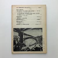 芸術・国家論集 No.2