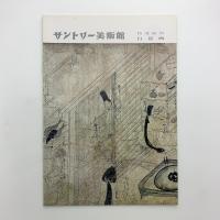 特別陳列　白描画