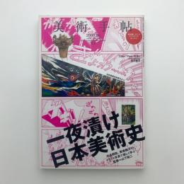 美術手帖　2009年6月号