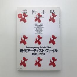 美術手帖　2010年2月号