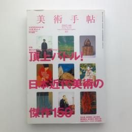美術手帖　2012年6月号