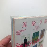 美術手帖　2012年6月号