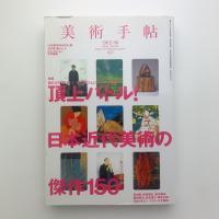 美術手帖　2012年6月号