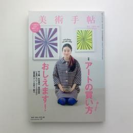 美術手帖　2013年4月号