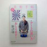 美術手帖　2013年4月号