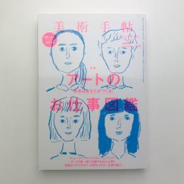 美術手帖　2014年2月号