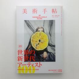 美術手帖　2015年3月号