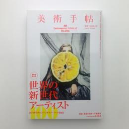 美術手帖　2015年3月号