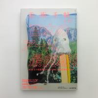 美術手帖　2015年5月号