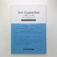 Art Gamadas 〈AG〉 vol.16