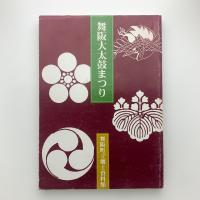 舞阪大太鼓まつり
