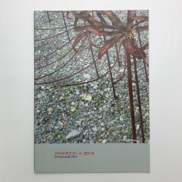 かわさきでアート 2016