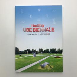 第25回 UBEビエンナーレ　現代日本彫刻展