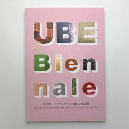 第26回 UBEビエンナーレ　現代日本彫刻展