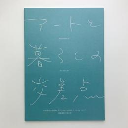 アートと暮らしの交差点　山形市中心市街地「市プロジェクト2016」ドキュメントブック