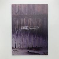 京都：Re-Search 2019　実施報告書