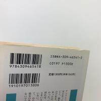 カサノヴァ回想録 第11巻　永遠の麗しき女性
