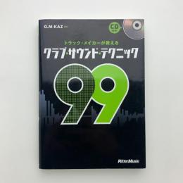 トラック・メイカーが教える　クラブ・サウンド・テクニック99