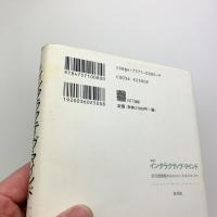 新版　インタラクティヴ・マインド　近代図書館からコンピュータ・ネットワークへ